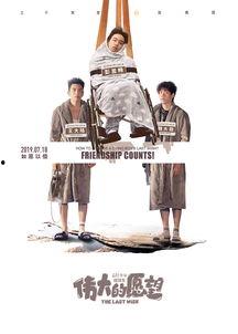 伟大的愿望在线观看